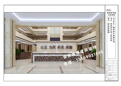 安阳市中级人民法院装修效果图
