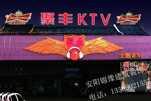 邯郸聚丰KTV装修效果图展示