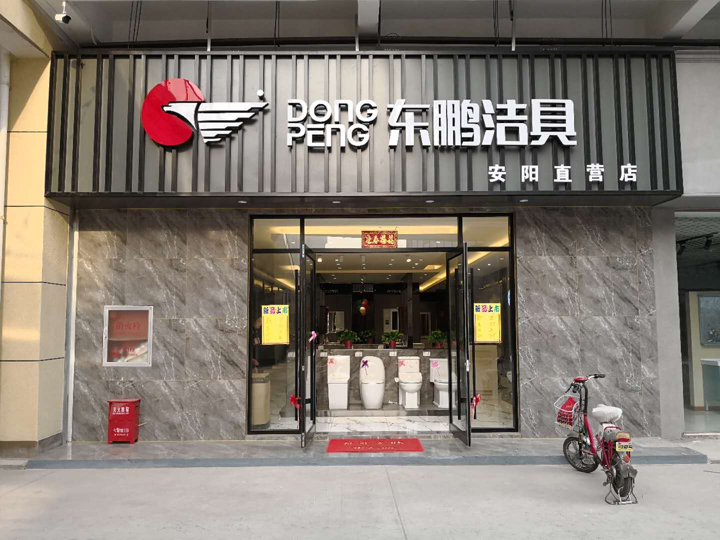 东鹏洁具安阳店门头实拍照片